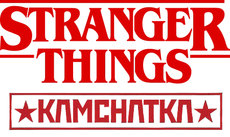 PEAR Logo Stranger Things Comics Kamchatka